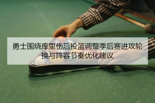 yong-shi-wei-rao-ku-li-shang-hou-tou-lan-tiao-zheng-ji-hou-sai-jin-gong-lun-huan-yu-zhen-rong-jie-zou-you-hua-jian-yi-1-847.jpg